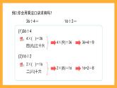 滬教版數(shù)學(xué)二上 2.11《用乘法口訣求商》課件