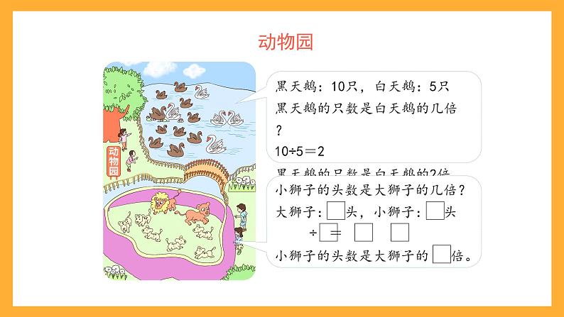 沪教版数学二上 2.12《几倍》课件02