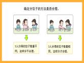 沪教版数学二上 2.10.2《平均分》课件