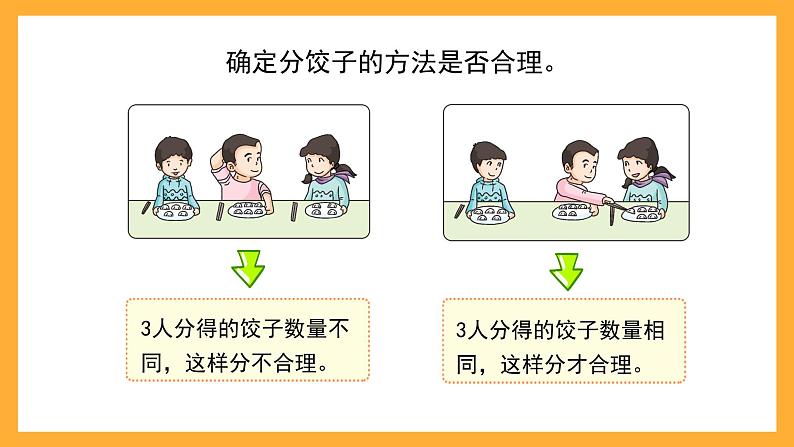 沪教版数学二上 2.10.2《平均分》课件03