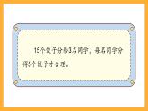 沪教版数学二上 2.10.2《平均分》课件