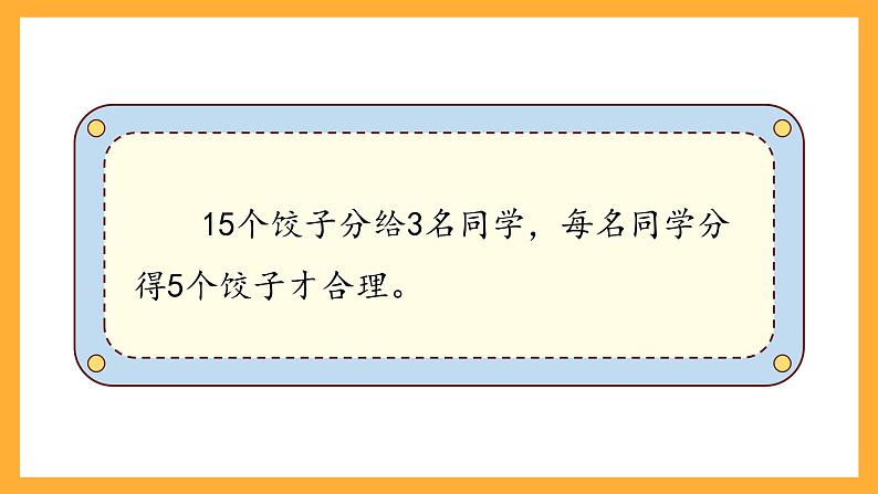 沪教版数学二上 2.10.2《平均分》课件04