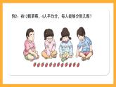 沪教版数学二上 2.10.2《平均分》课件