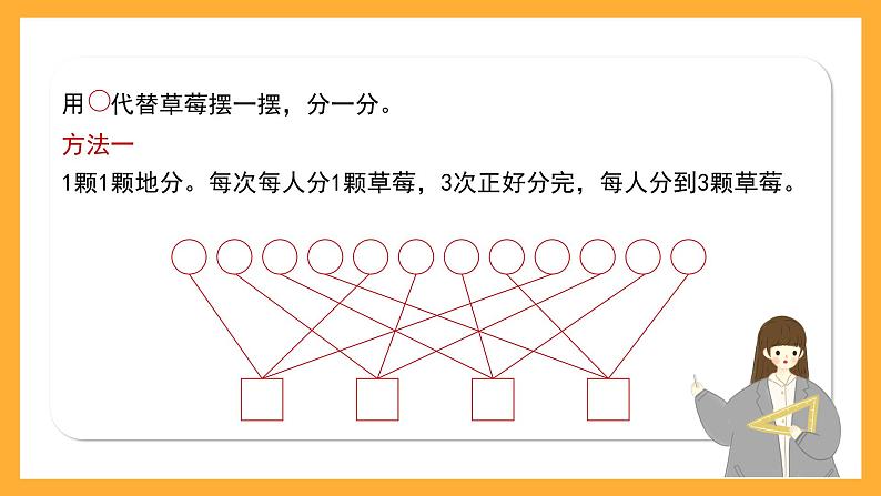 沪教版数学二上 2.10.2《平均分》课件06