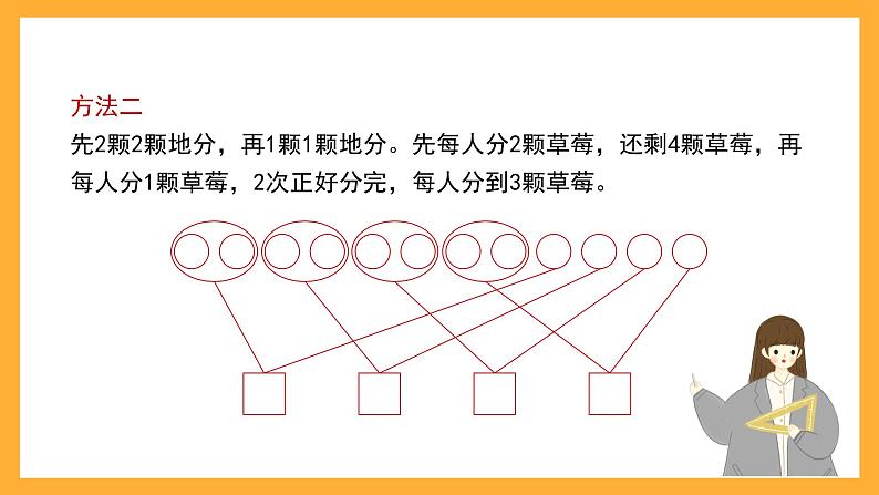 沪教版数学二上 2.10.2《平均分》课件07