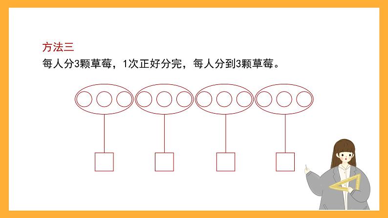 沪教版数学二上 2.10.2《平均分》课件08