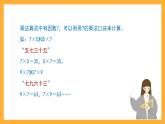 沪教版数学二上 4.1《7的乘、除法》课件