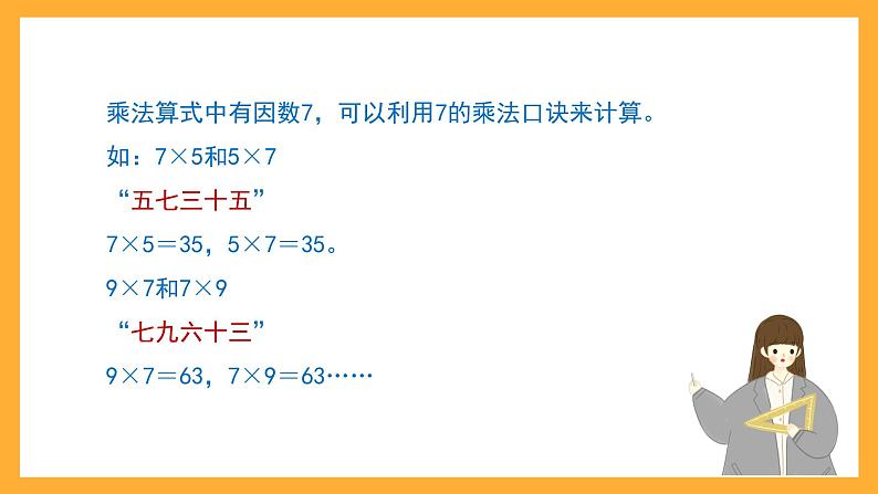 沪教版数学二上 4.1《7的乘、除法》课件05