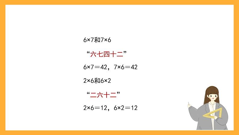 沪教版数学二上 4.3《6的乘、除法》课件05