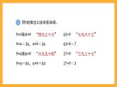 沪教版数学二上 4.4《9的乘、除法》课件