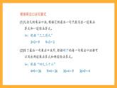 沪教版数学二上 4.6《九九——乘法口诀表》课件