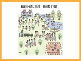 沪教版数学二上 4.7《看图编乘、除法问题》课件