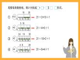 沪教版数学二上 4.8《分拆为乘与加》课件