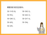沪教版数学二上 4.8《分拆为乘与加》课件