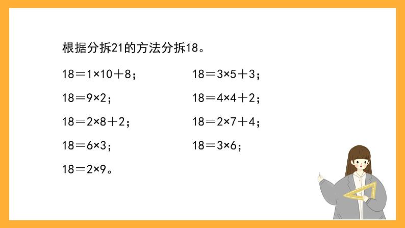 沪教版数学二上 4.8《分拆为乘与加》课件05