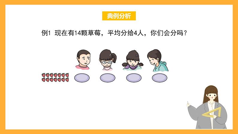 沪教版数学二上 4.9《有余数的除法》课件02