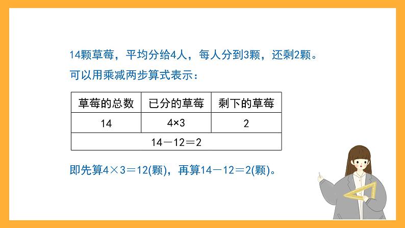 沪教版数学二上 4.9《有余数的除法》课件04