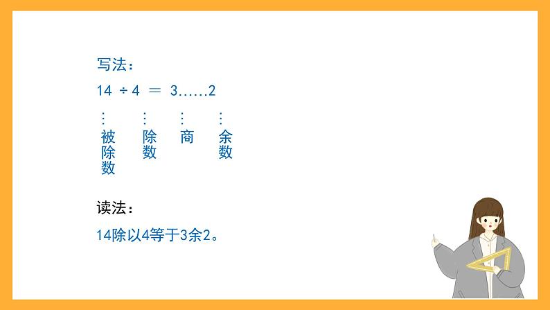 沪教版数学二上 4.9《有余数的除法》课件06