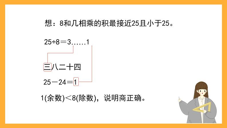 沪教版数学二上 4.10《有余数除法的计算》课件第3页