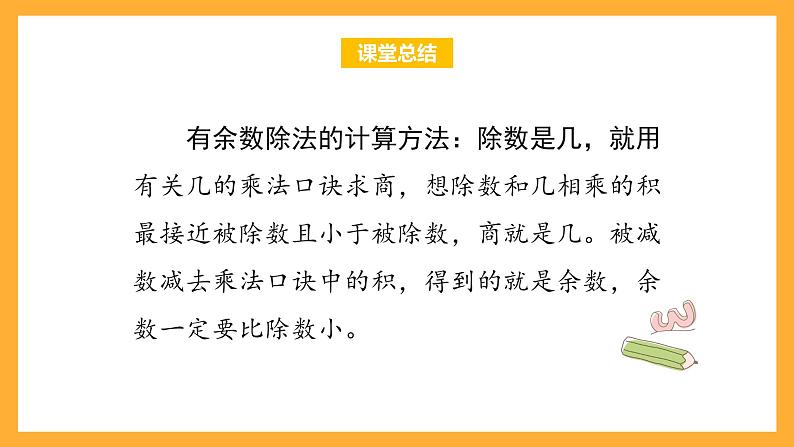 沪教版数学二上 4.10《有余数除法的计算》课件第5页