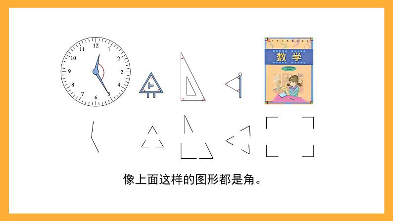 沪教版数学二上 5.1《角与直角》课件03