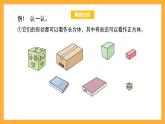 沪教版数学二上 5.2.1《正方体》课件