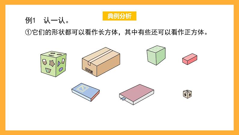 沪教版数学二上 5.2.1《正方体》课件02