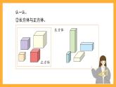 沪教版数学二上 5.2.1《正方体》课件