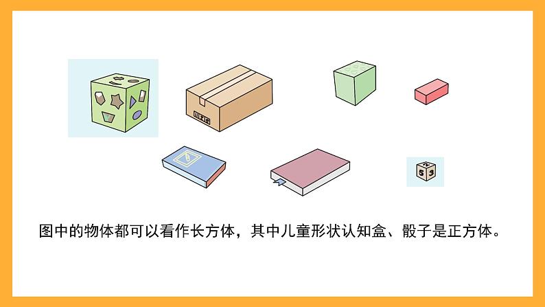 沪教版数学二上 5.2.1《正方体》课件04