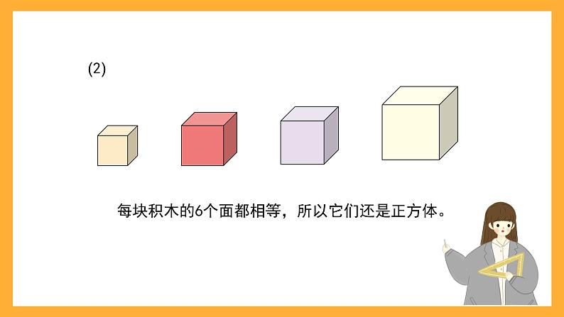 沪教版数学二上 5.2.1《正方体》课件06