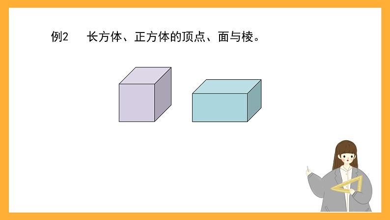 沪教版数学二上 5.2.1《正方体》课件07