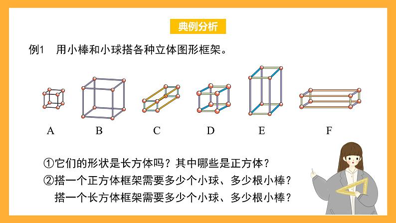 沪教版数学二上 5.2.2《长方体》课件02