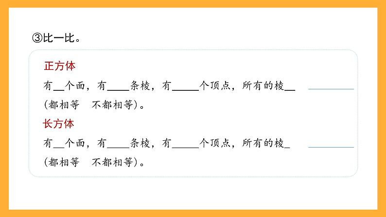 沪教版数学二上 5.2.2《长方体》课件03