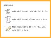 沪教版数学二上 5.2.2《长方体》课件