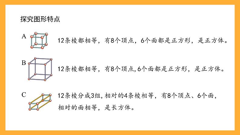 沪教版数学二上 5.2.2《长方体》课件04