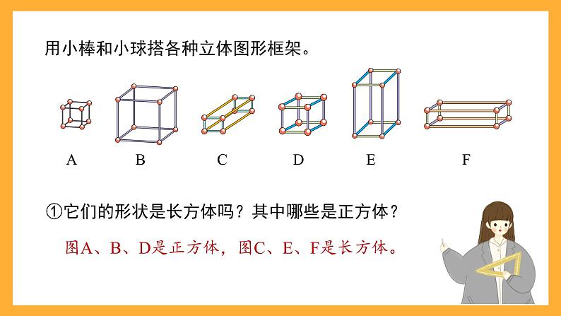 沪教版数学二上 5.2.2《长方体》课件06