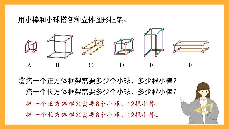 沪教版数学二上 5.2.2《长方体》课件08