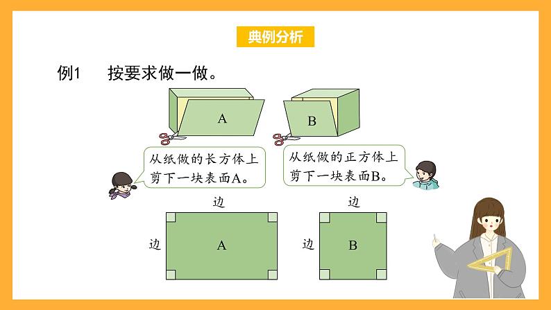 沪教版数学二上 5.3《长方形、正方形的初步认识》课件02