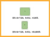 滬教版數(shù)學(xué)二上 5.3《長(zhǎng)方形、正方形的初步認(rèn)識(shí)》課件