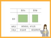 滬教版數(shù)學(xué)二上 5.3《長(zhǎng)方形、正方形的初步認(rèn)識(shí)》課件