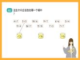 滬教版數(shù)學(xué)二上 6.1《大家來(lái)做乘法和乘除大游戲》課件