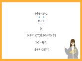 滬教版數(shù)學(xué)二上 6.2《5個(gè)3加3個(gè)3等于8個(gè)3和5個(gè)3減3個(gè)3等于2個(gè)3》課件