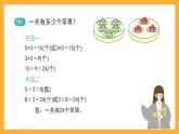 滬教版數(shù)學(xué)二上 6.2《5個(gè)3加3個(gè)3等于8個(gè)3和5個(gè)3減3個(gè)3等于2個(gè)3》課件