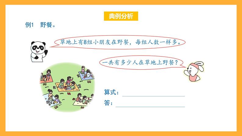 沪教版数学二上 6.3《乘与除》课件02