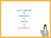 沪教版数学二上 6.3《乘与除》课件