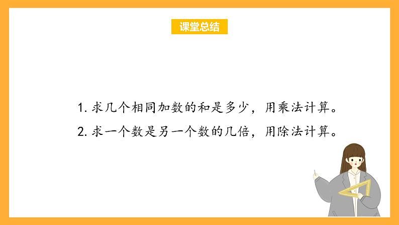 沪教版数学二上 6.3《乘与除》课件07