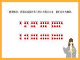 滬教版數(shù)學(xué)二上 6.4.1《數(shù)學(xué)廣場(chǎng)——點(diǎn)圖與數(shù)》課件