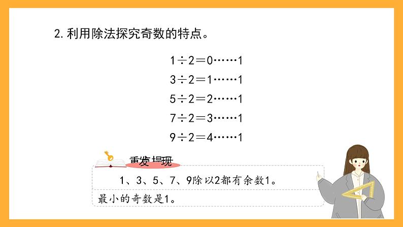 沪教版数学二上 6.4.1《数学广场——点图与数》课件04