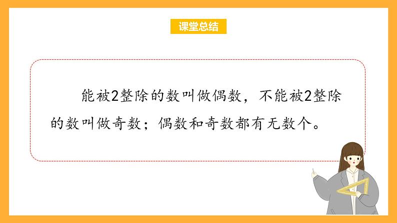沪教版数学二上 6.4.1《数学广场——点图与数》课件07