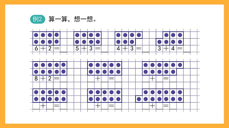 沪教版数学二上 6.4.1《数学广场——点图与数》课件08